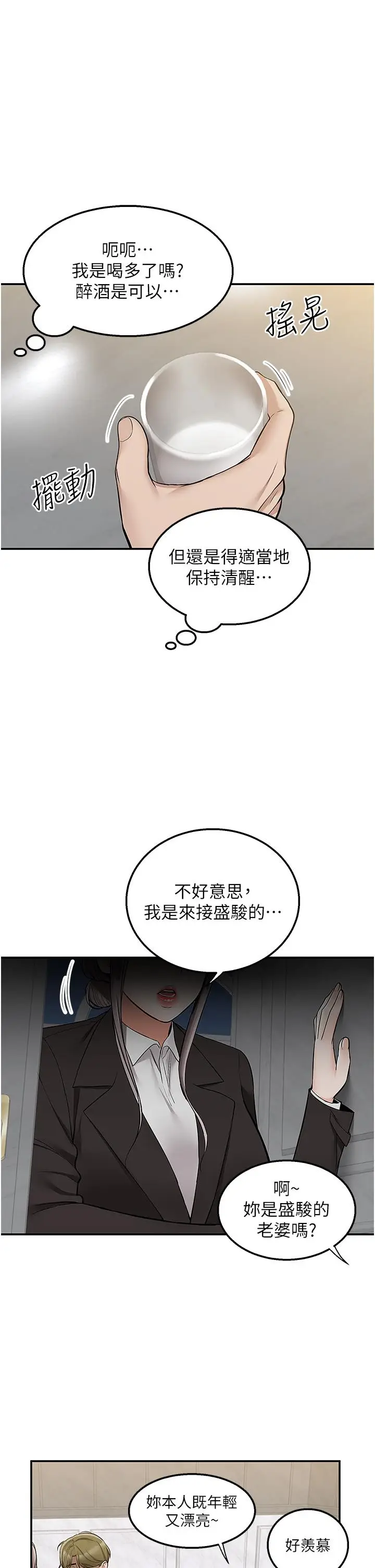 漫画《外送到府》第33话第36张图