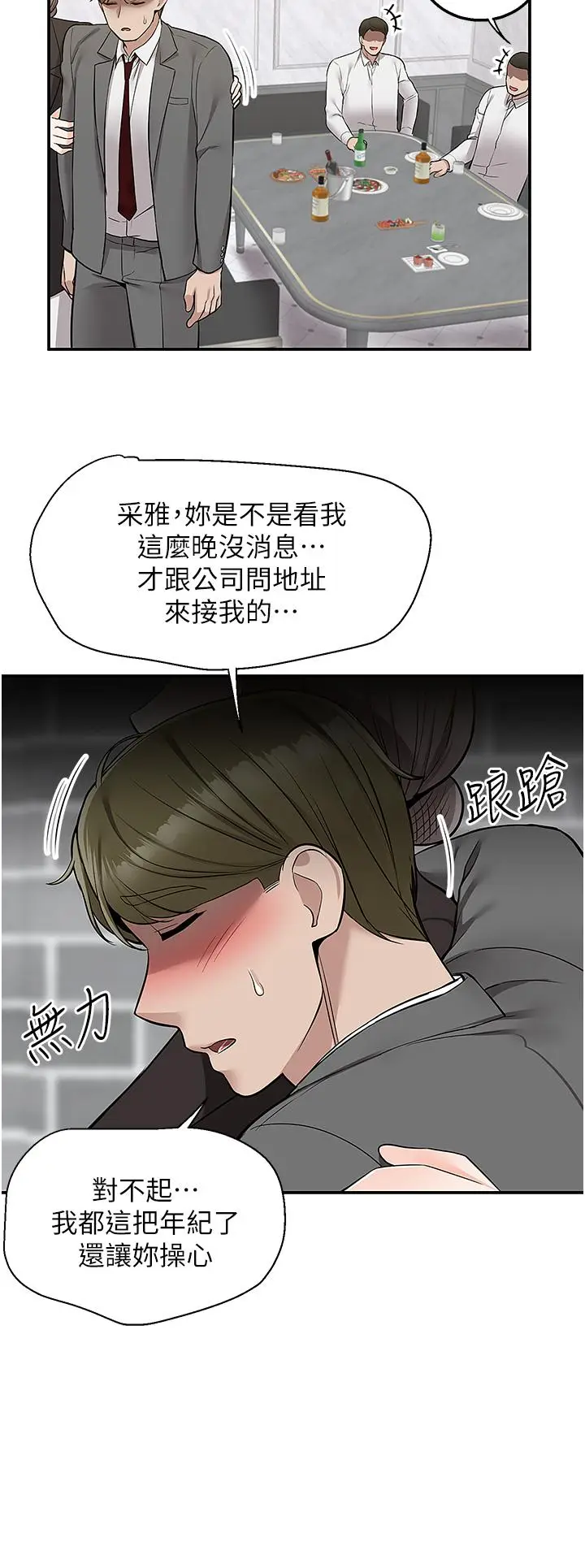 漫画《外送到府》第33话第37张图