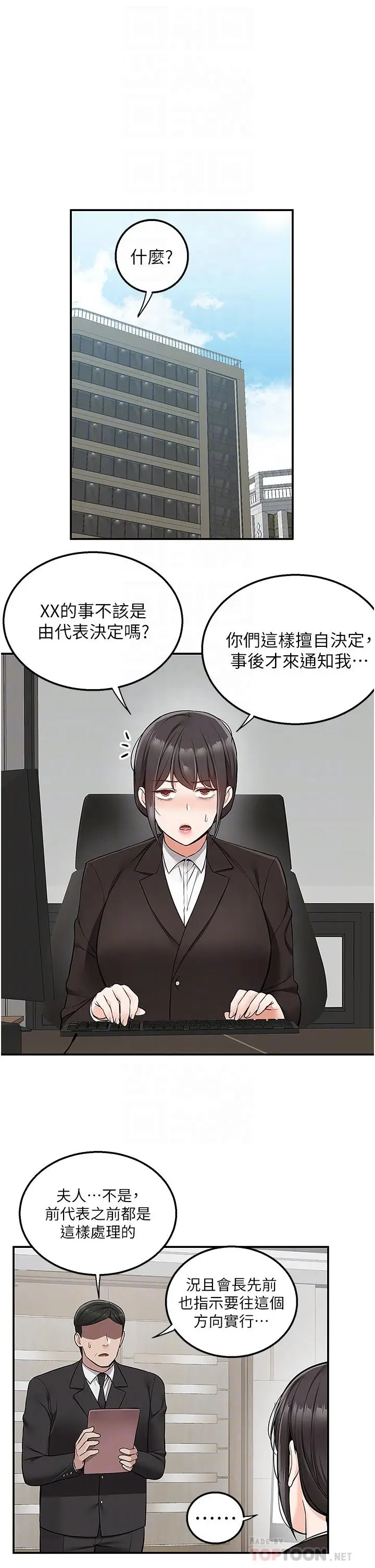 漫画《外送到府》第33话第8张图