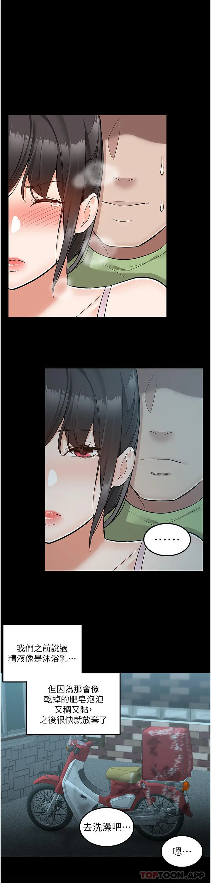漫画《外送到府》第34话第24张图