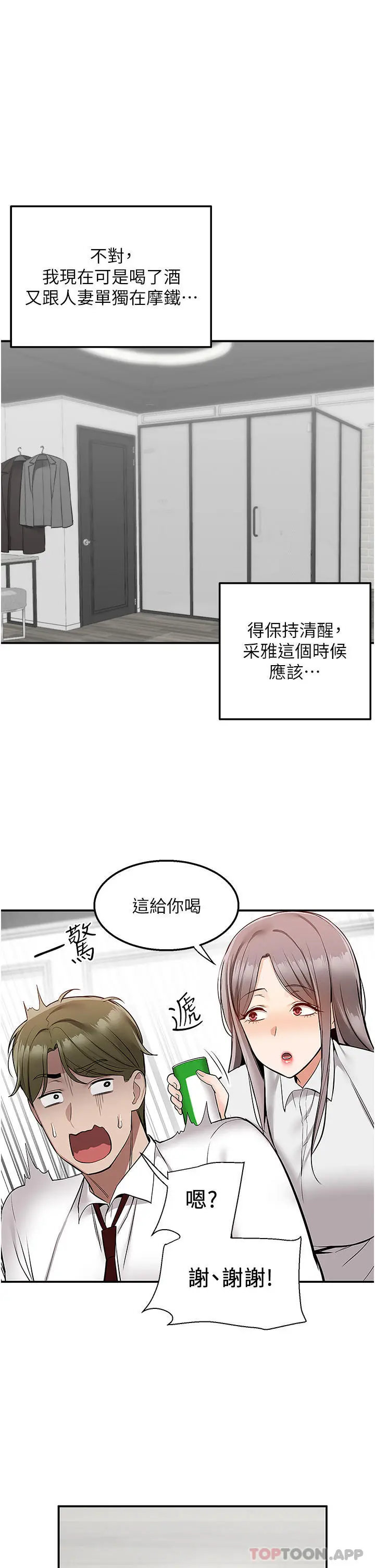 漫画《外送到府》第34话第29张图