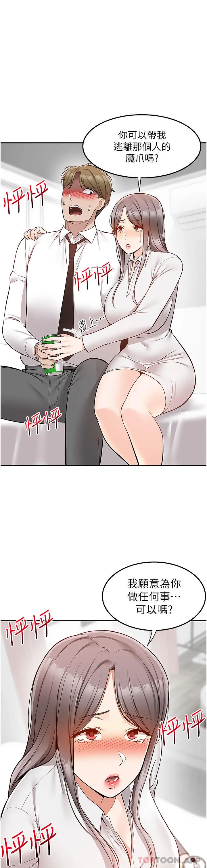 漫画《外送到府》第34话第41张图