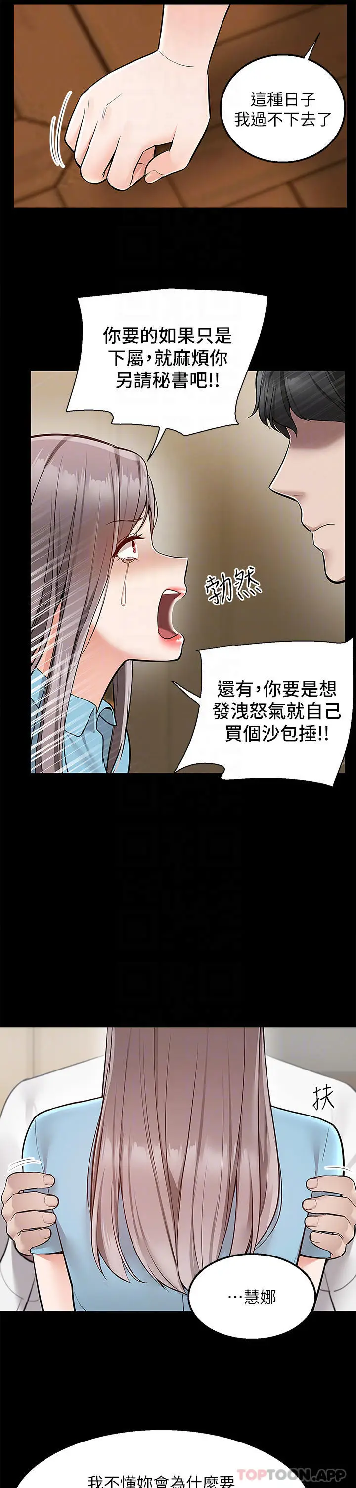 漫画《外送到府》第35话第16张图