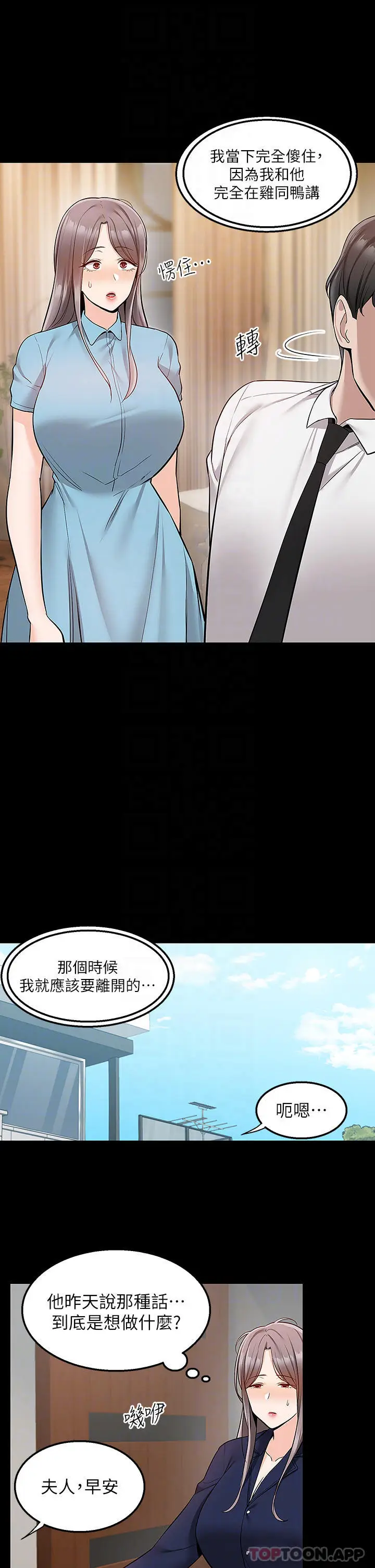 漫画《外送到府》第35话第18张图