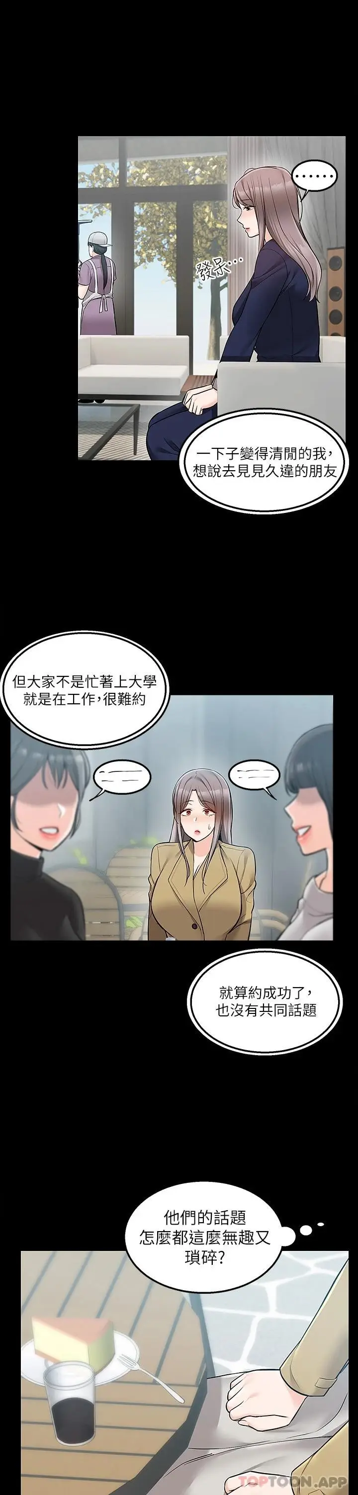漫画《外送到府》第35话第20张图