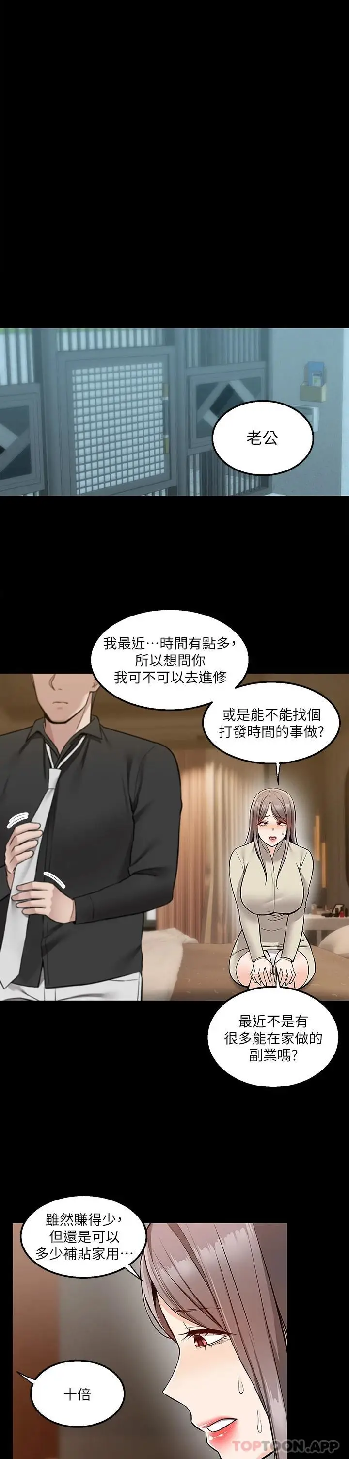 漫画《外送到府》第35话第22张图