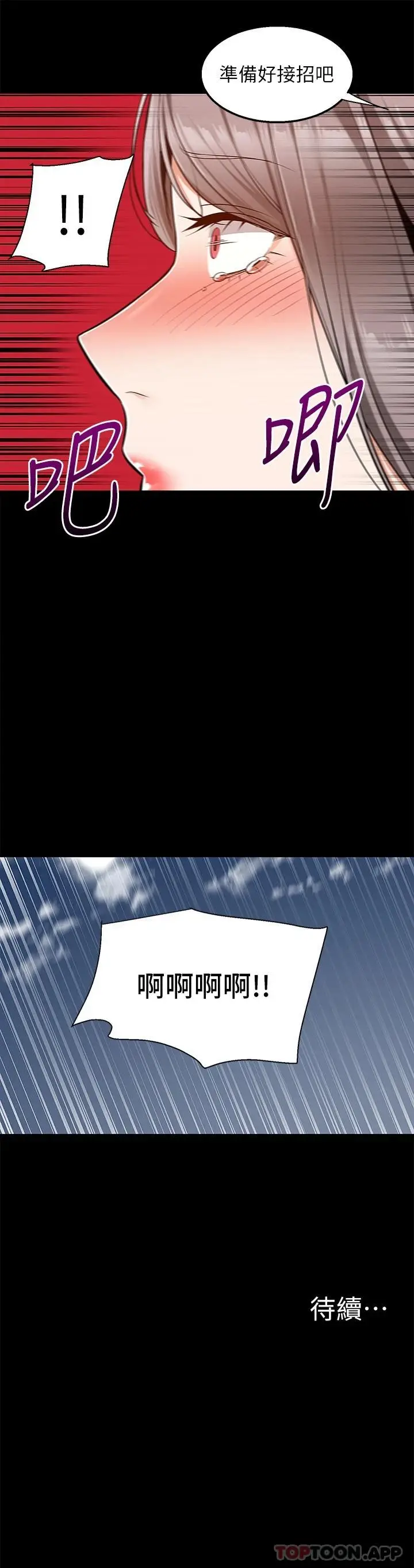 漫画《外送到府》第35话第42张图