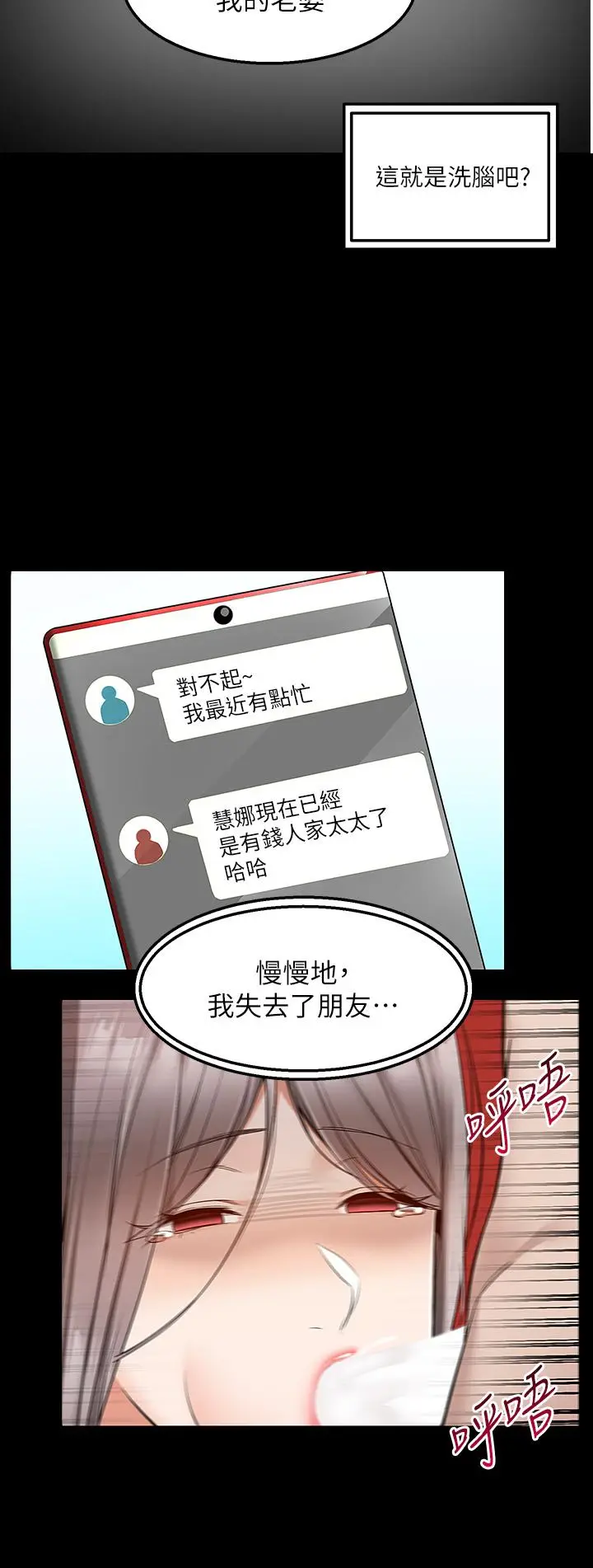 漫画《外送到府》第36话第12张图