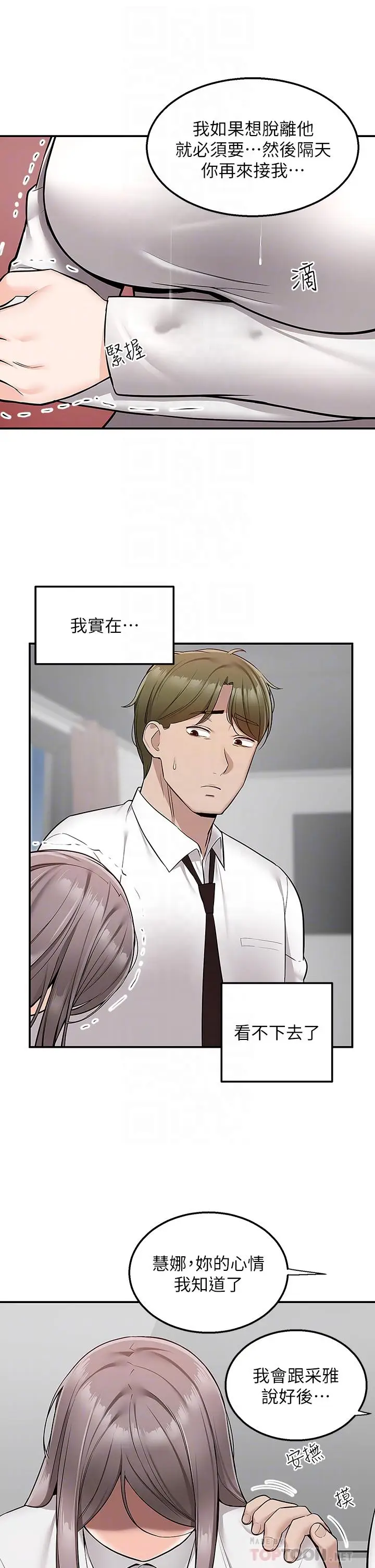 漫画《外送到府》第36话第17张图
