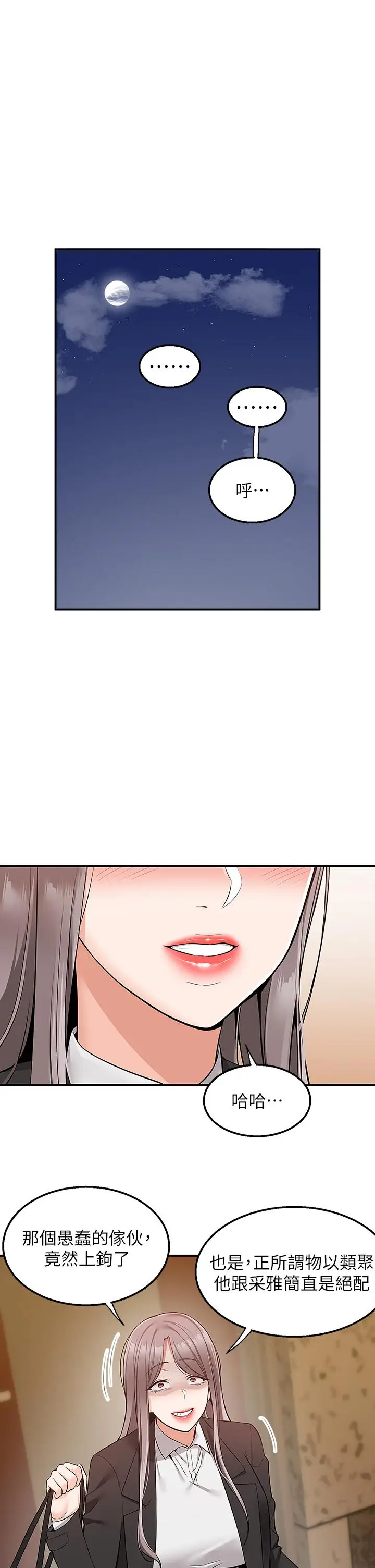 漫画《外送到府》第36话第19张图