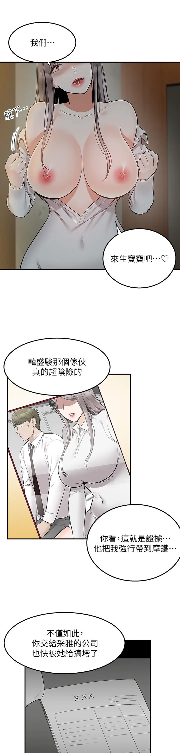 漫画《外送到府》第36话第23张图