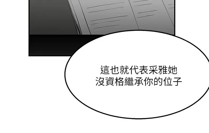 漫画《外送到府》第36话第24张图