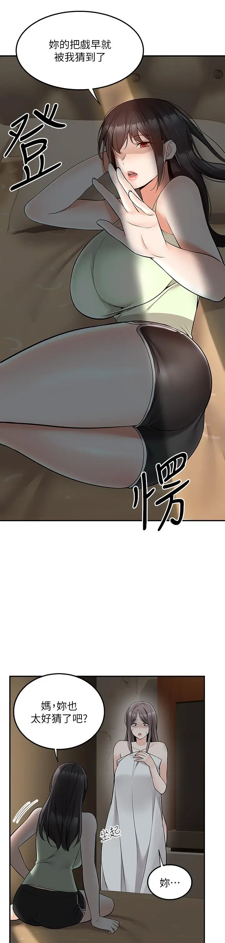 漫画《外送到府》第36话第27张图