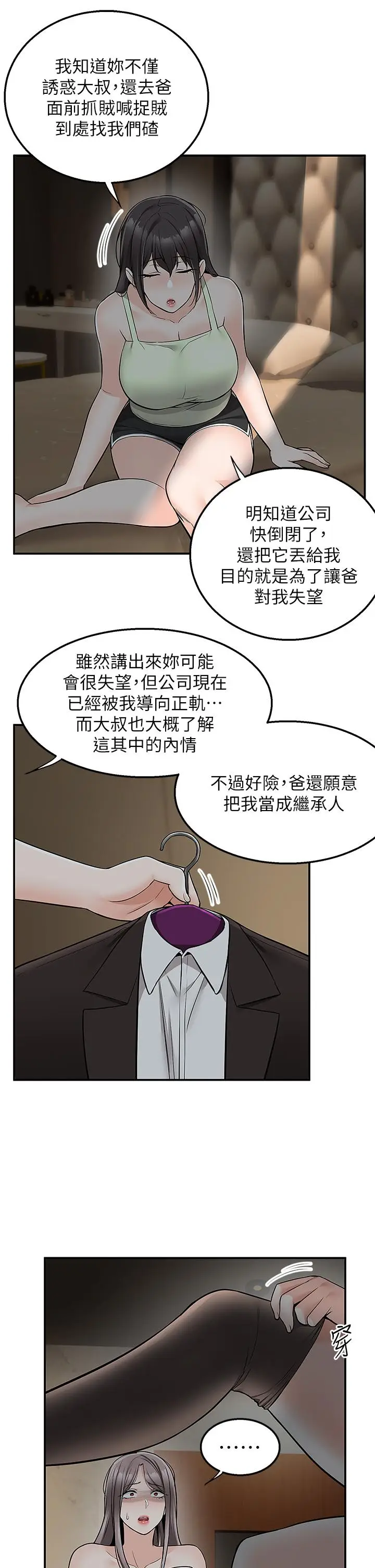 漫画《外送到府》第36话第29张图