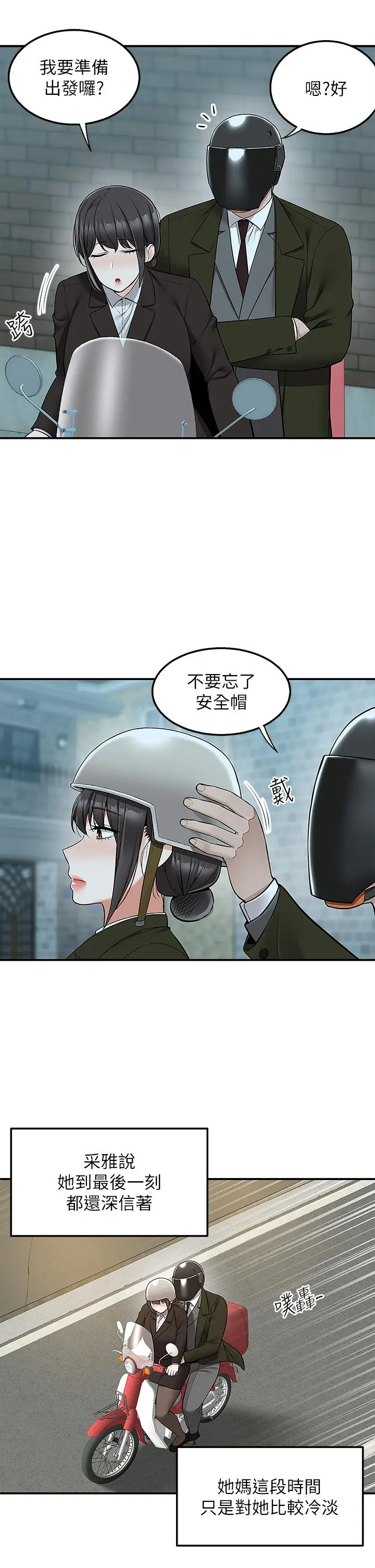 漫画《外送到府》第36话第35张图