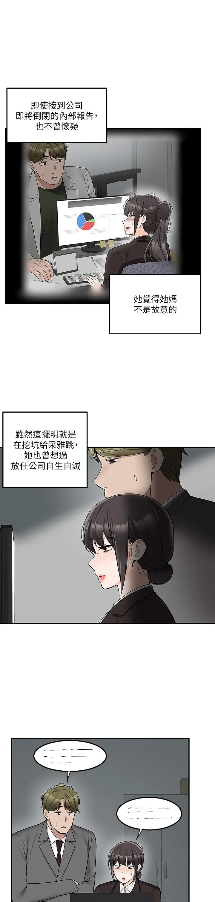 漫画《外送到府》第36话第37张图