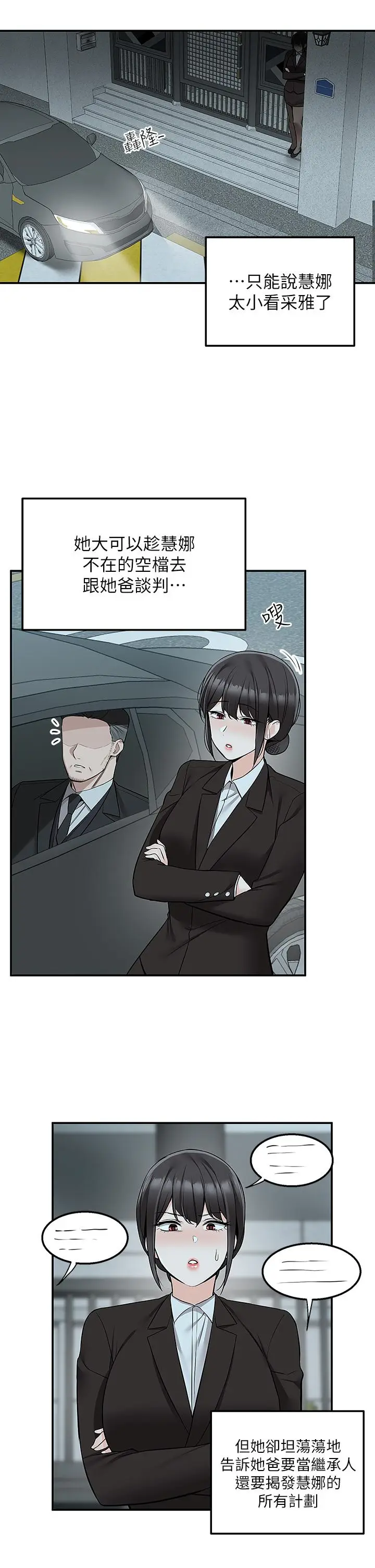 漫画《外送到府》第36话第39张图