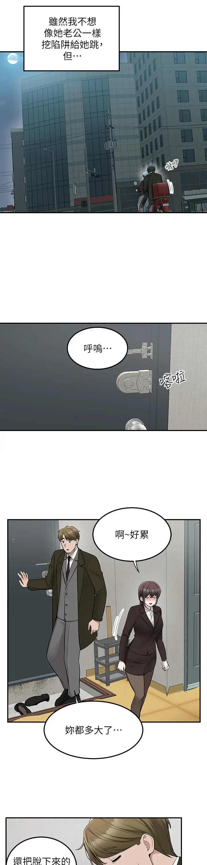 漫画《外送到府》第36话第41张图