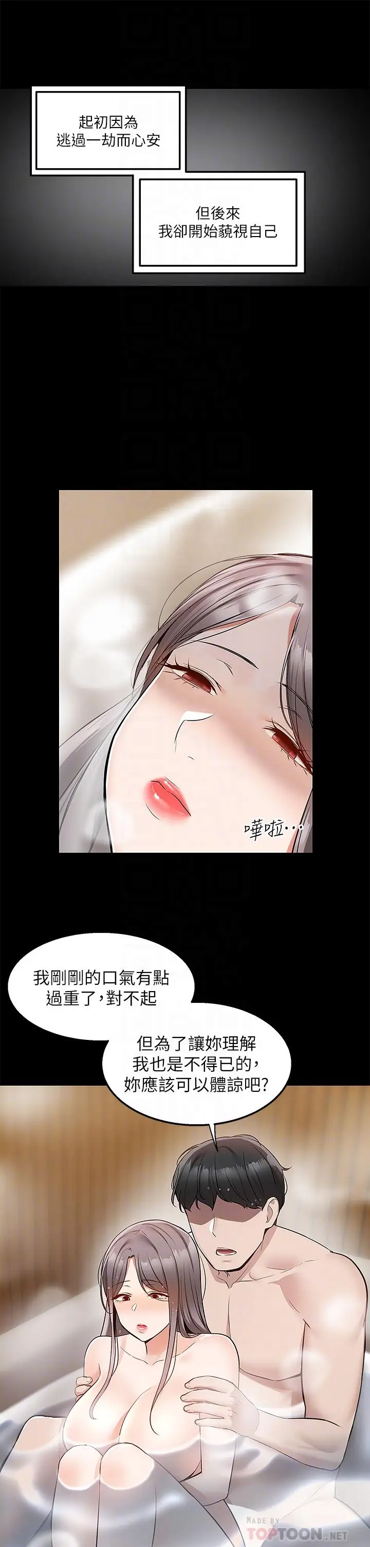 漫画《外送到府》第36话第9张图