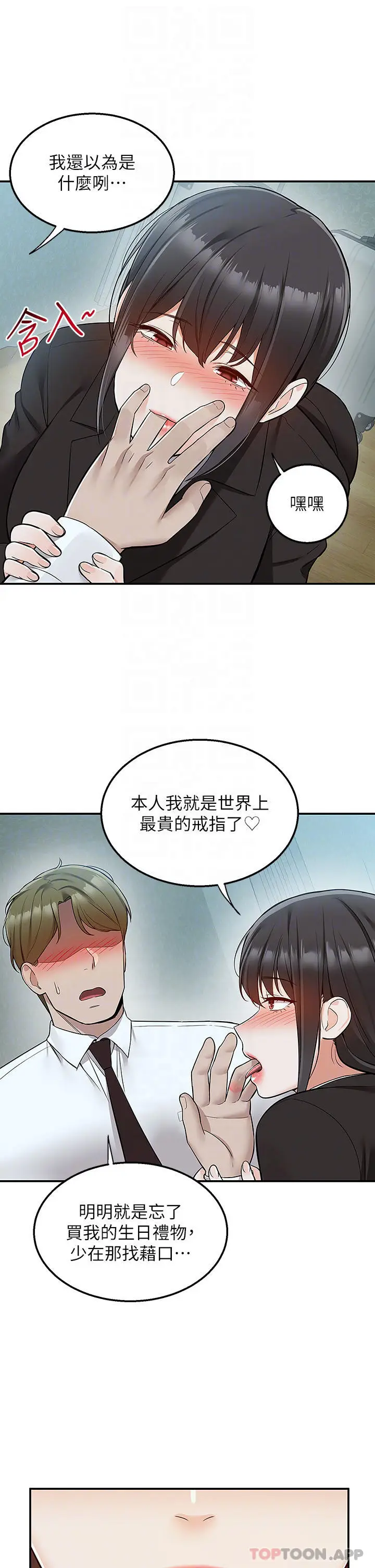 漫画《外送到府》第37话第12张图