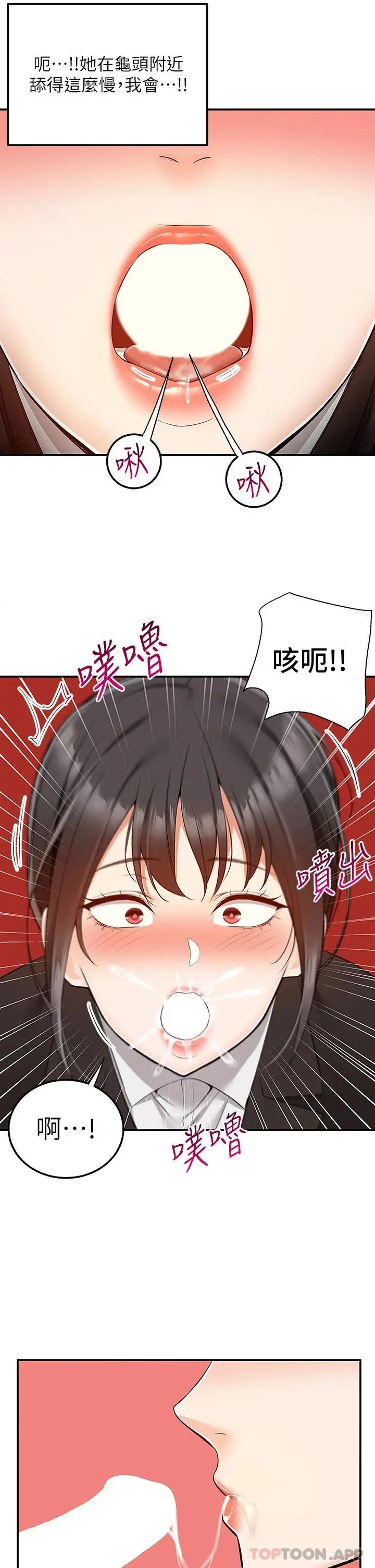 漫画《外送到府》第37话第21张图