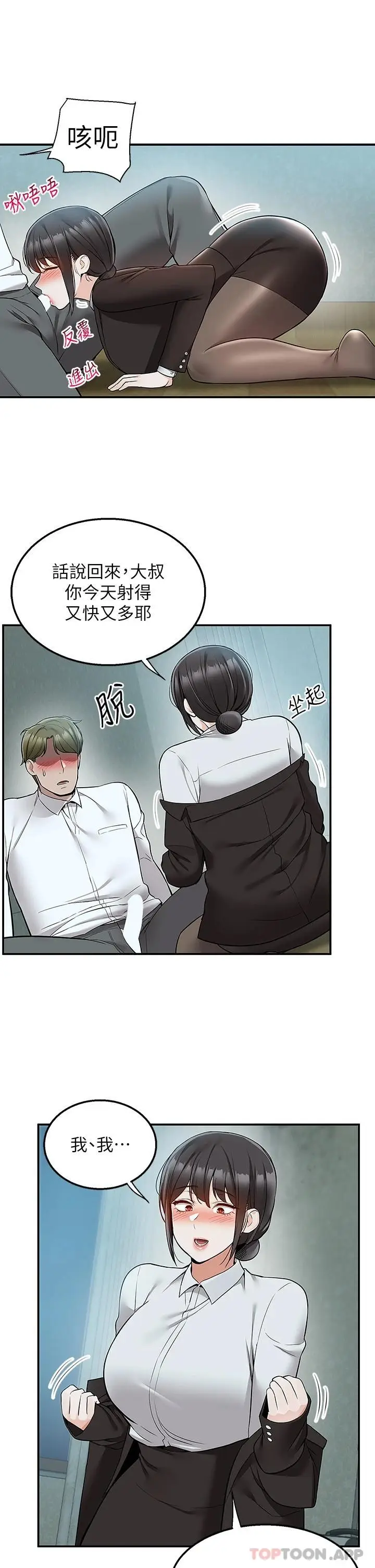 漫画《外送到府》第37话第24张图