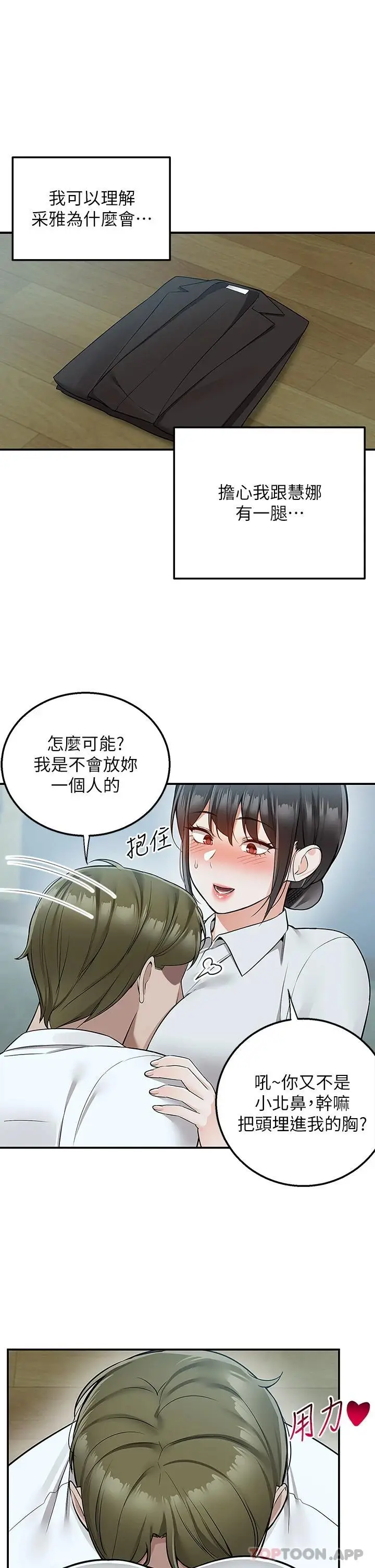 漫画《外送到府》第37话第26张图