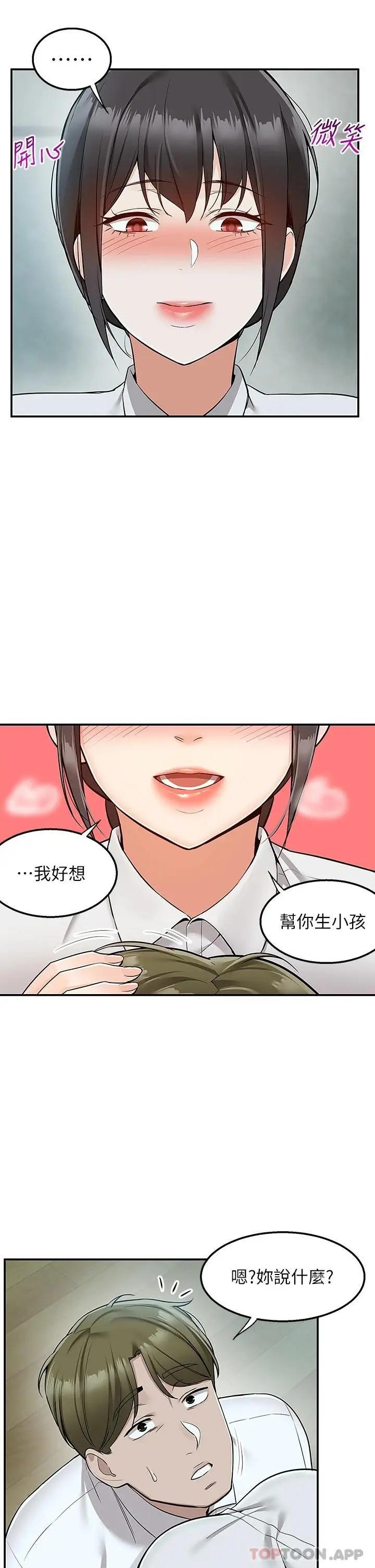漫画《外送到府》第37话第28张图