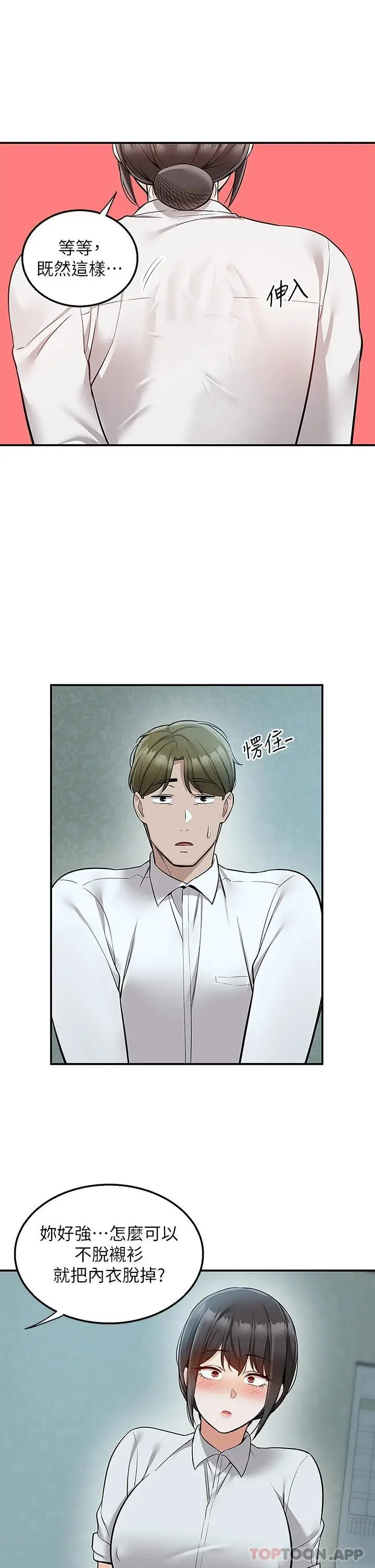漫画《外送到府》第37话第30张图