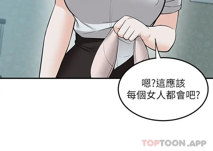 漫画《外送到府》第37话第31张图