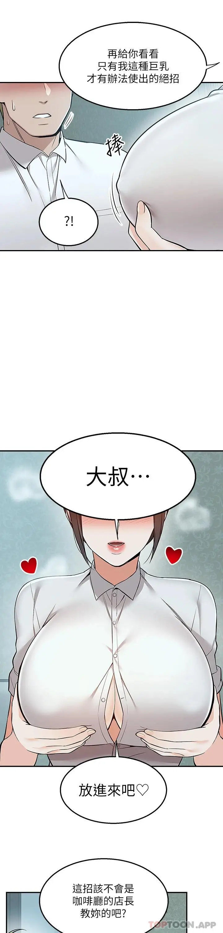 漫画《外送到府》第37话第32张图