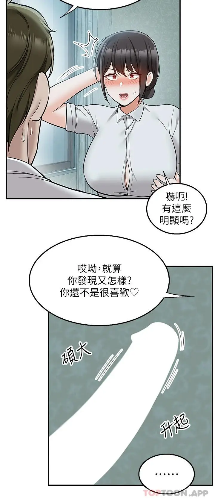 漫画《外送到府》第37话第33张图