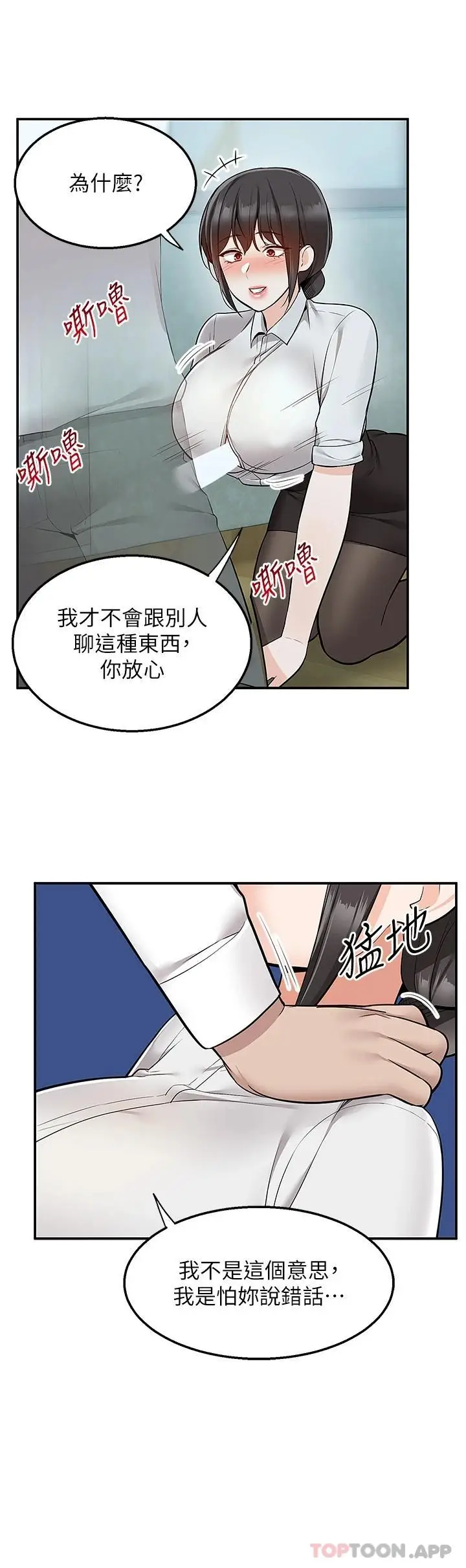 漫画《外送到府》第37话第36张图