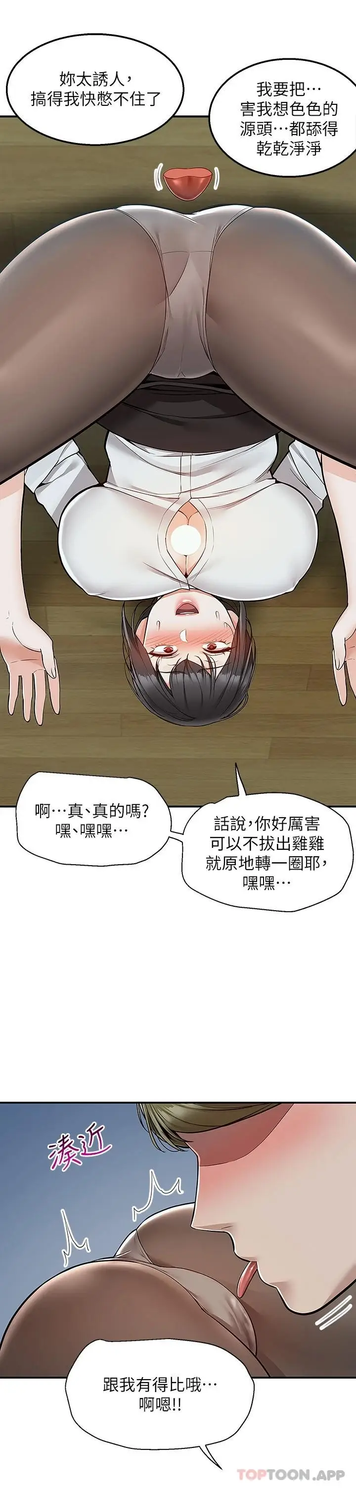 漫画《外送到府》第37话第39张图