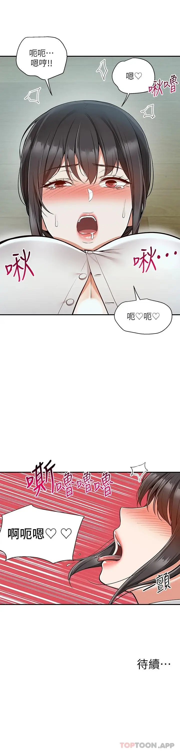 漫画《外送到府》第37话第40张图