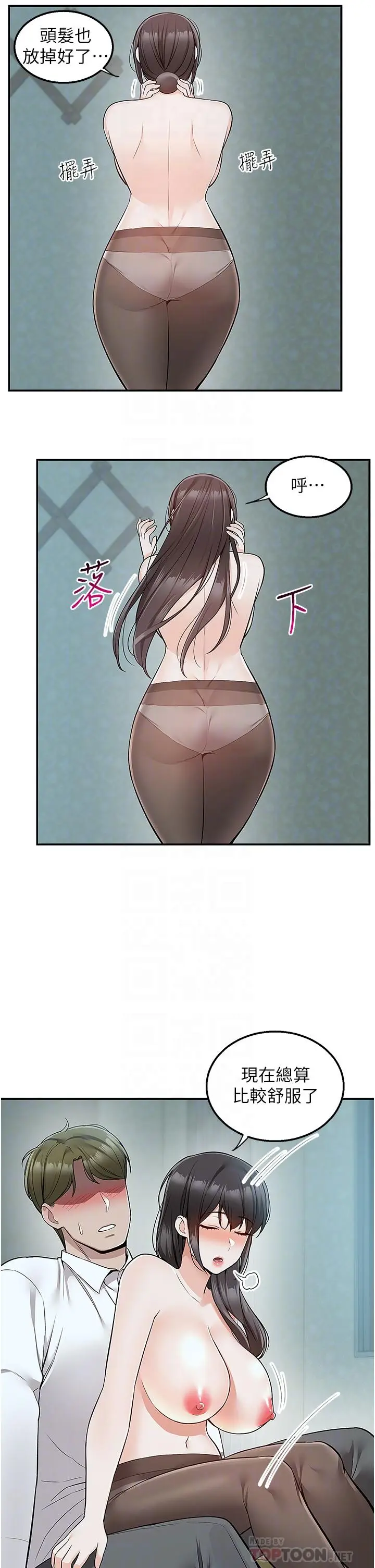 漫画《外送到府》第38话第10张图