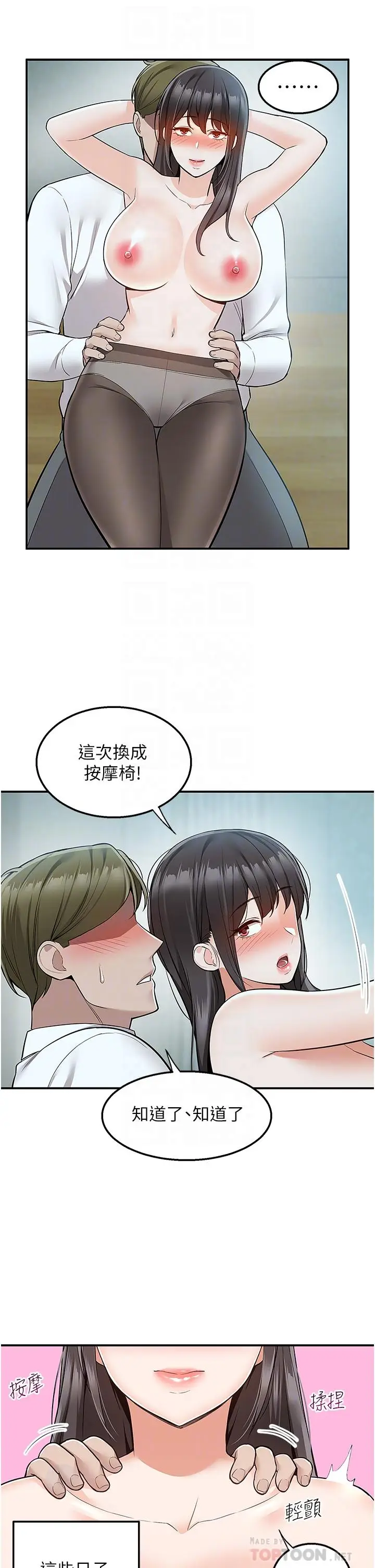 漫画《外送到府》第38话第14张图