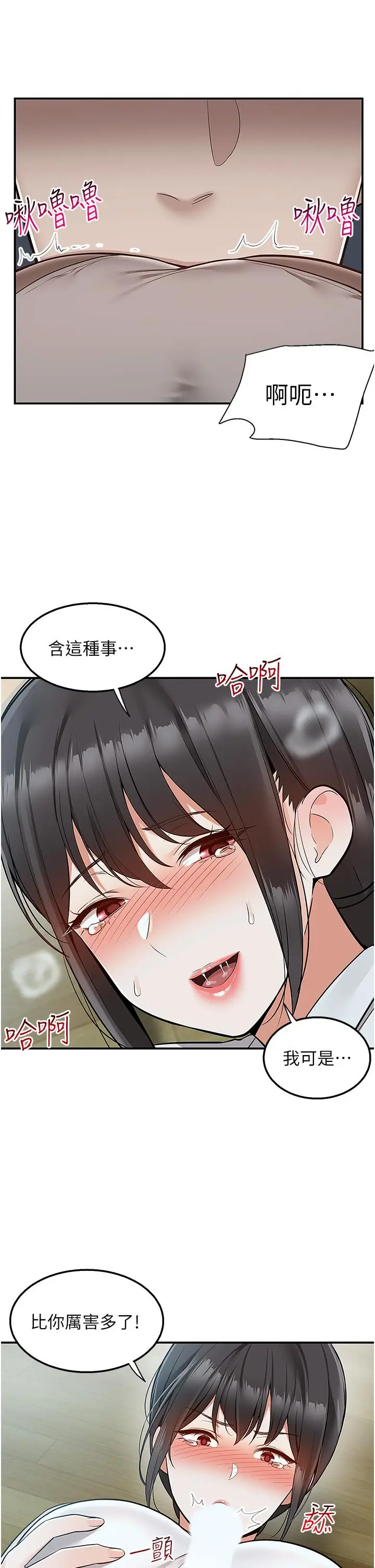 漫画《外送到府》第38话第2张图