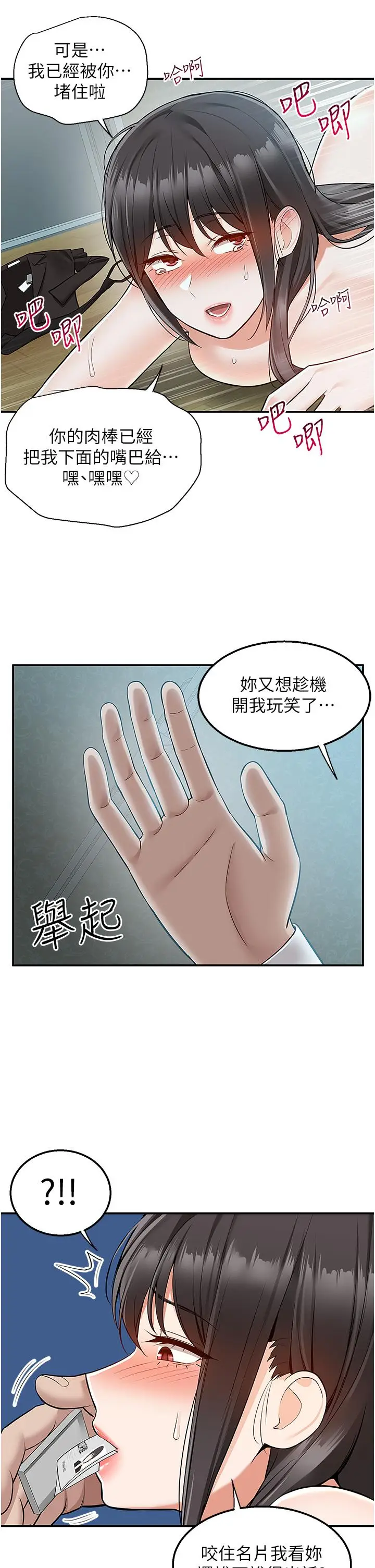 漫画《外送到府》第38话第30张图