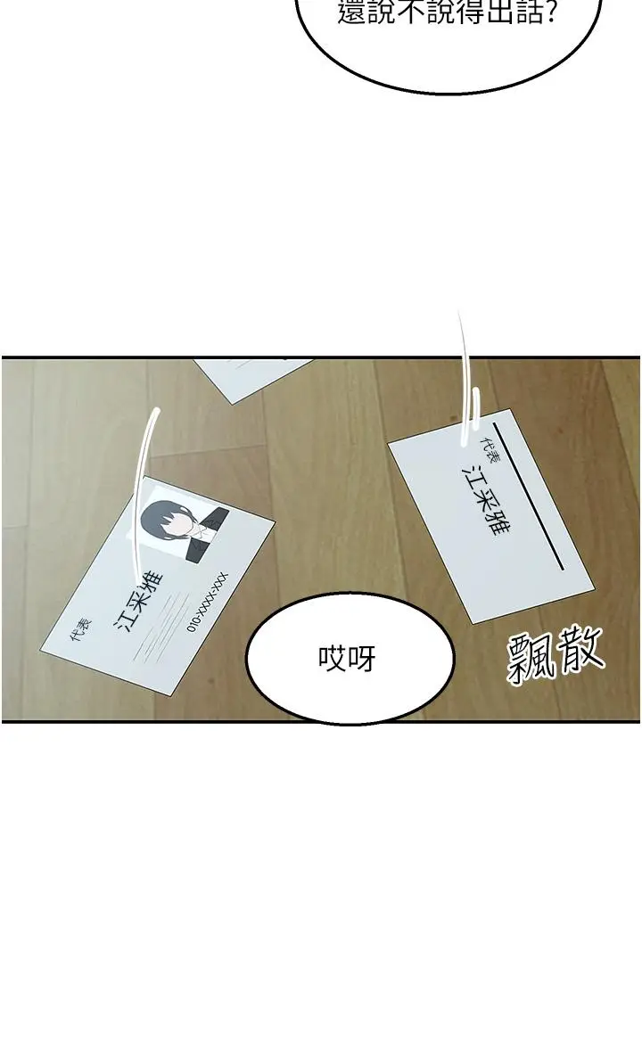 漫画《外送到府》第38话第31张图