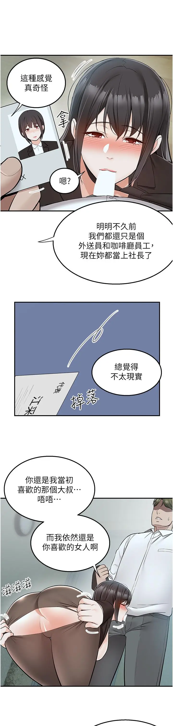漫画《外送到府》第38话第42张图