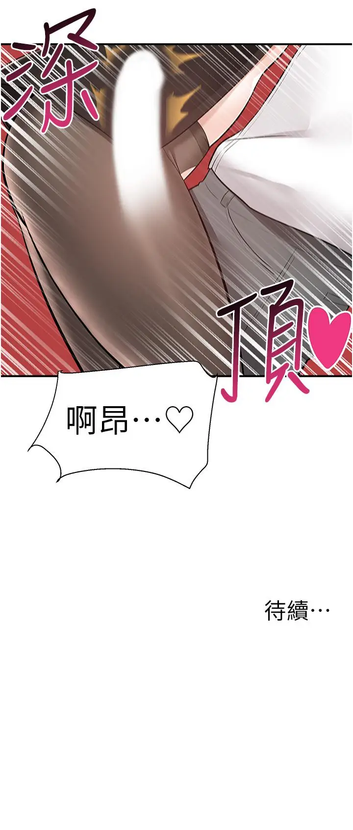 漫画《外送到府》第38话第45张图
