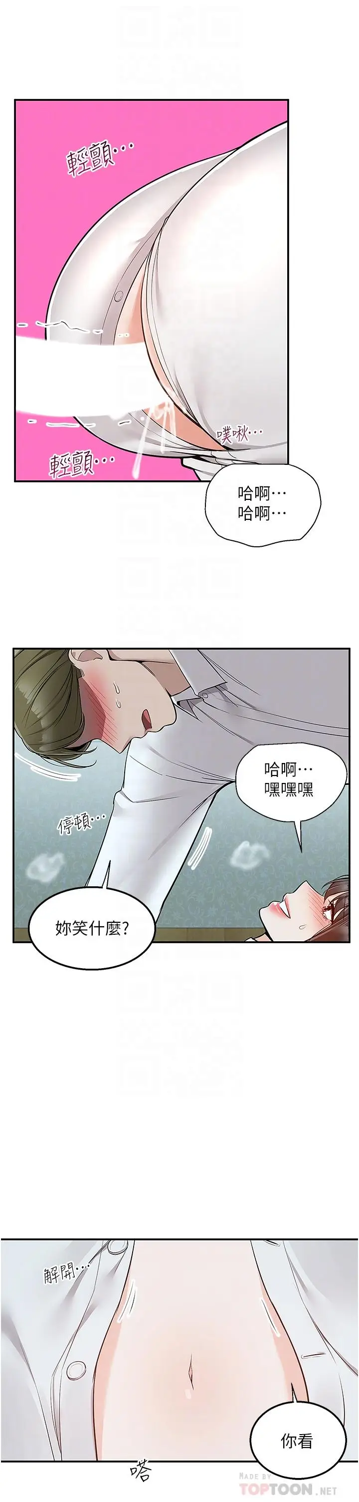 漫画《外送到府》第38话第6张图