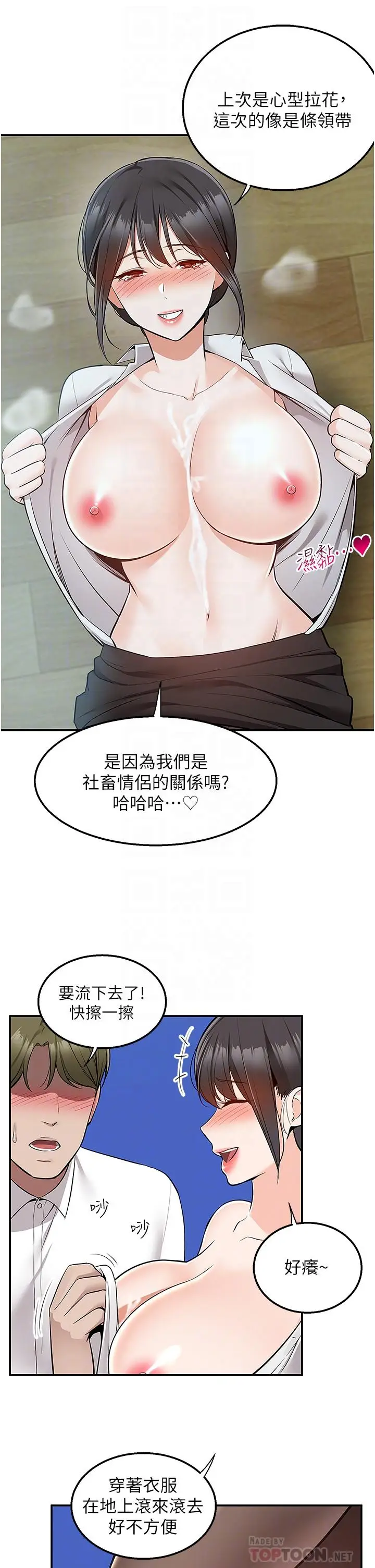 漫画《外送到府》第38话第8张图