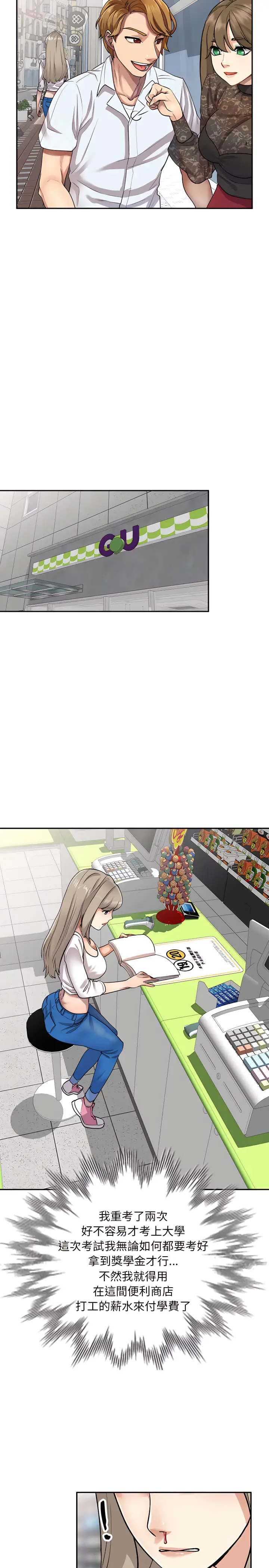 漫画《私房家教课》第1章第10张图