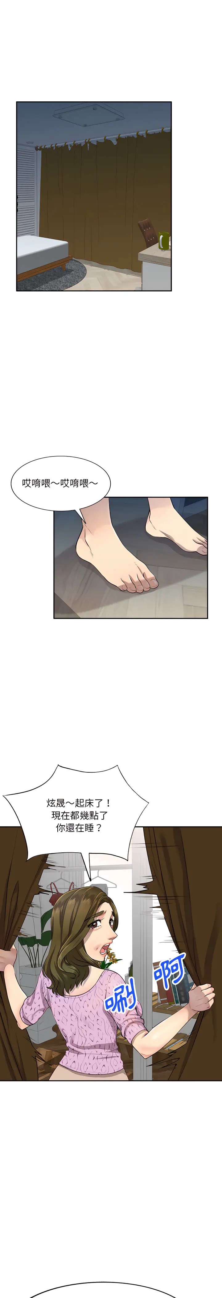 漫画《私房家教课》第1章第12张图
