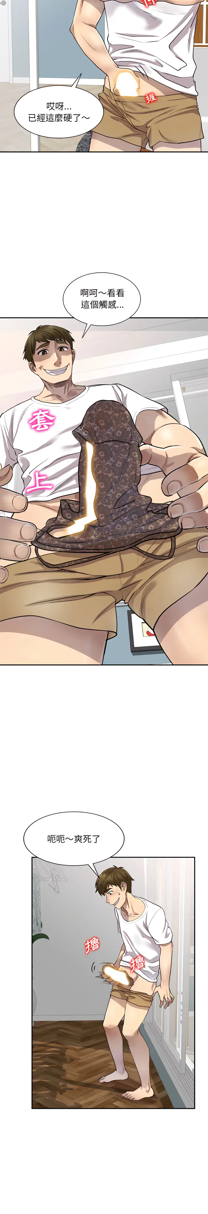 漫画《私房家教课》第1章第15张图