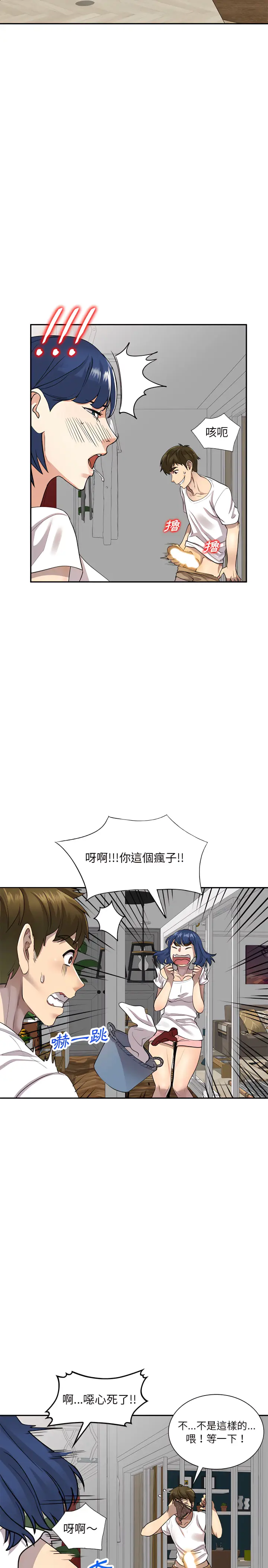 漫画《私房家教课》第1章第17张图