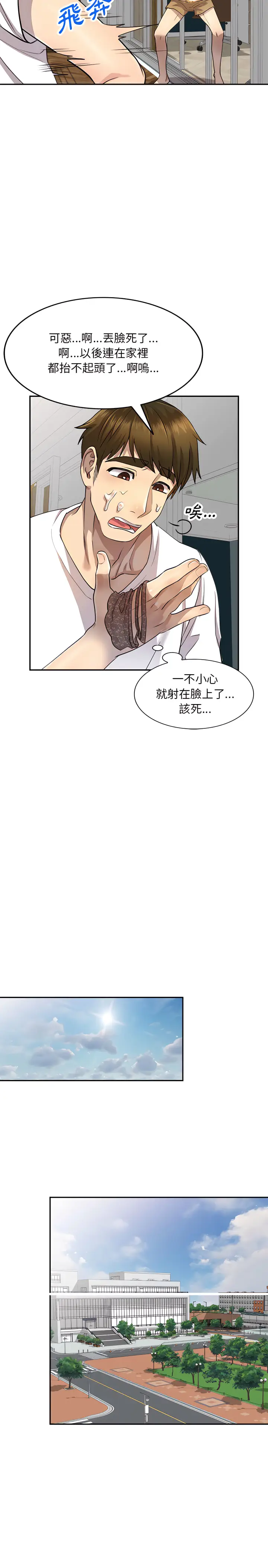 漫画《私房家教课》第1章第18张图