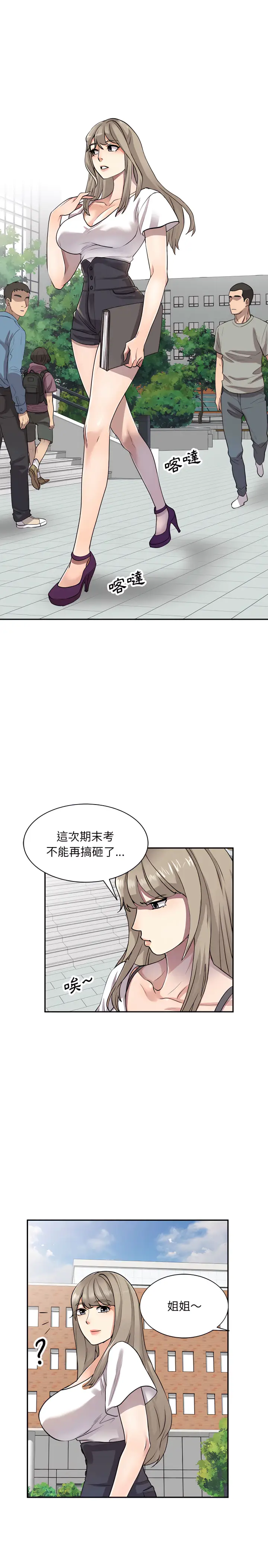 漫画《私房家教课》第1章第19张图